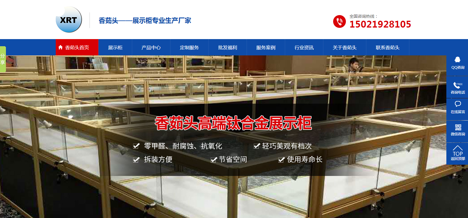 香茹頭展示柜廠(chǎng)家營(yíng)銷(xiāo)型網(wǎng)站,追馬網(wǎng)